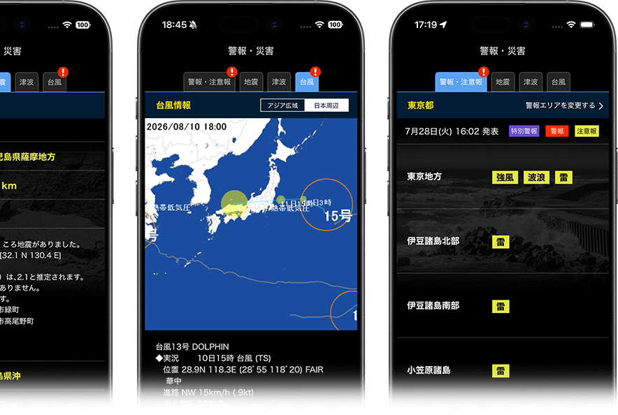 警報・災害情報の画面